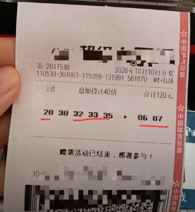 一号之差憾失8520万巨奖！狠人彩友40倍追加票中4+2，只差前区一码就是40注