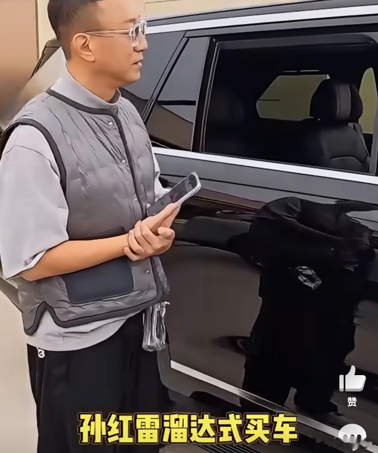 孙红雷溜达着就把车买了 果然是颜王，走到哪都备受瞩目，当场下单国产豪车，这比车企