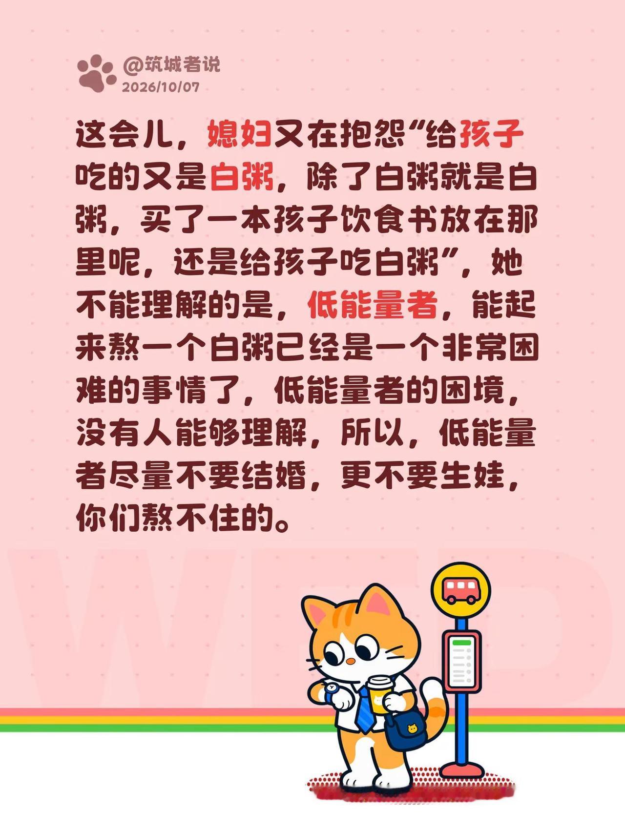 这会儿，媳妇又在抱怨“给孩子吃的又是白粥，除了白粥就是白粥，买了一本孩子饮食书放