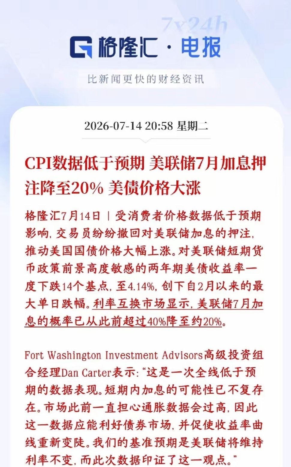 全球资本市场利好来了，降息的预期又加强了美国最新CPI通胀数据比市场预想的更低，