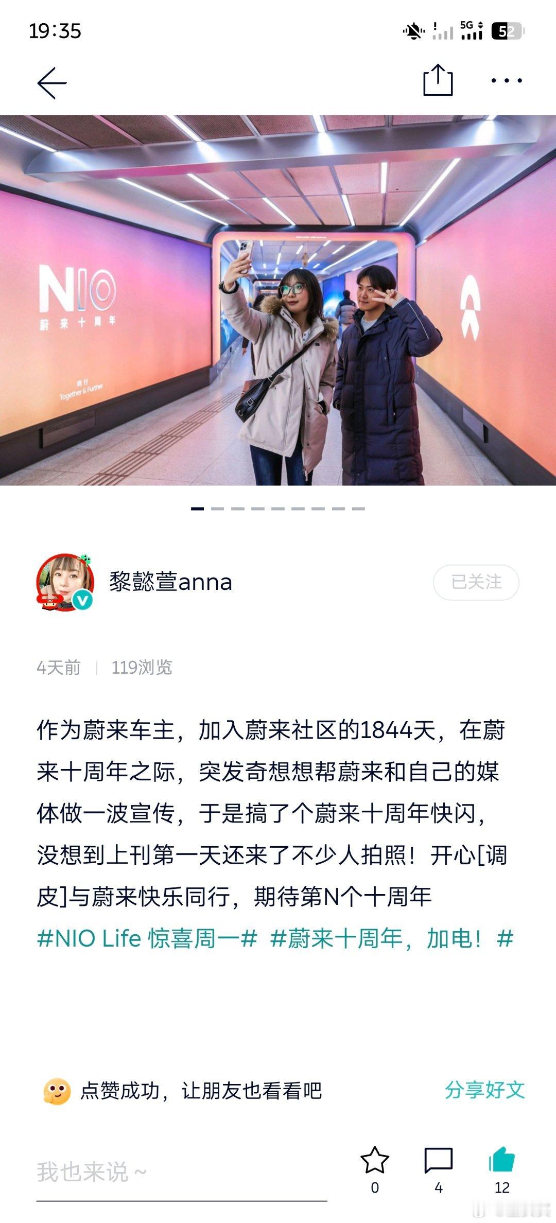 蔚来车主又给蔚来打广告了！这次在北京大望路SKP商场通道，车主用自己广告位给NI