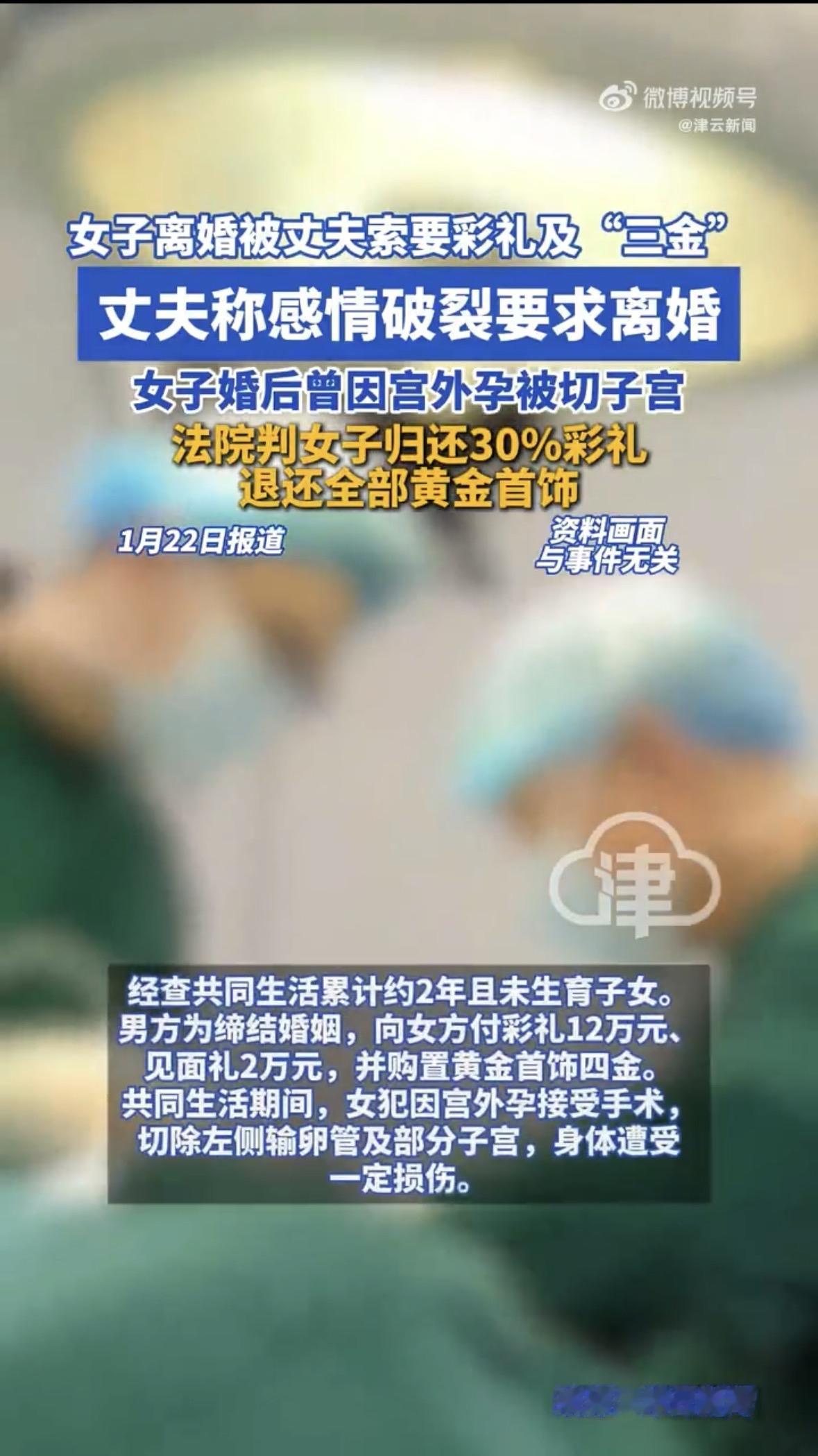 一个因宫外孕切除部分子宫的女人，离婚时前夫连她手腕上32克的金手镯都要讨回去。彩