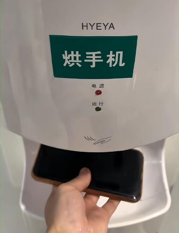 烘手机是这样用的啊