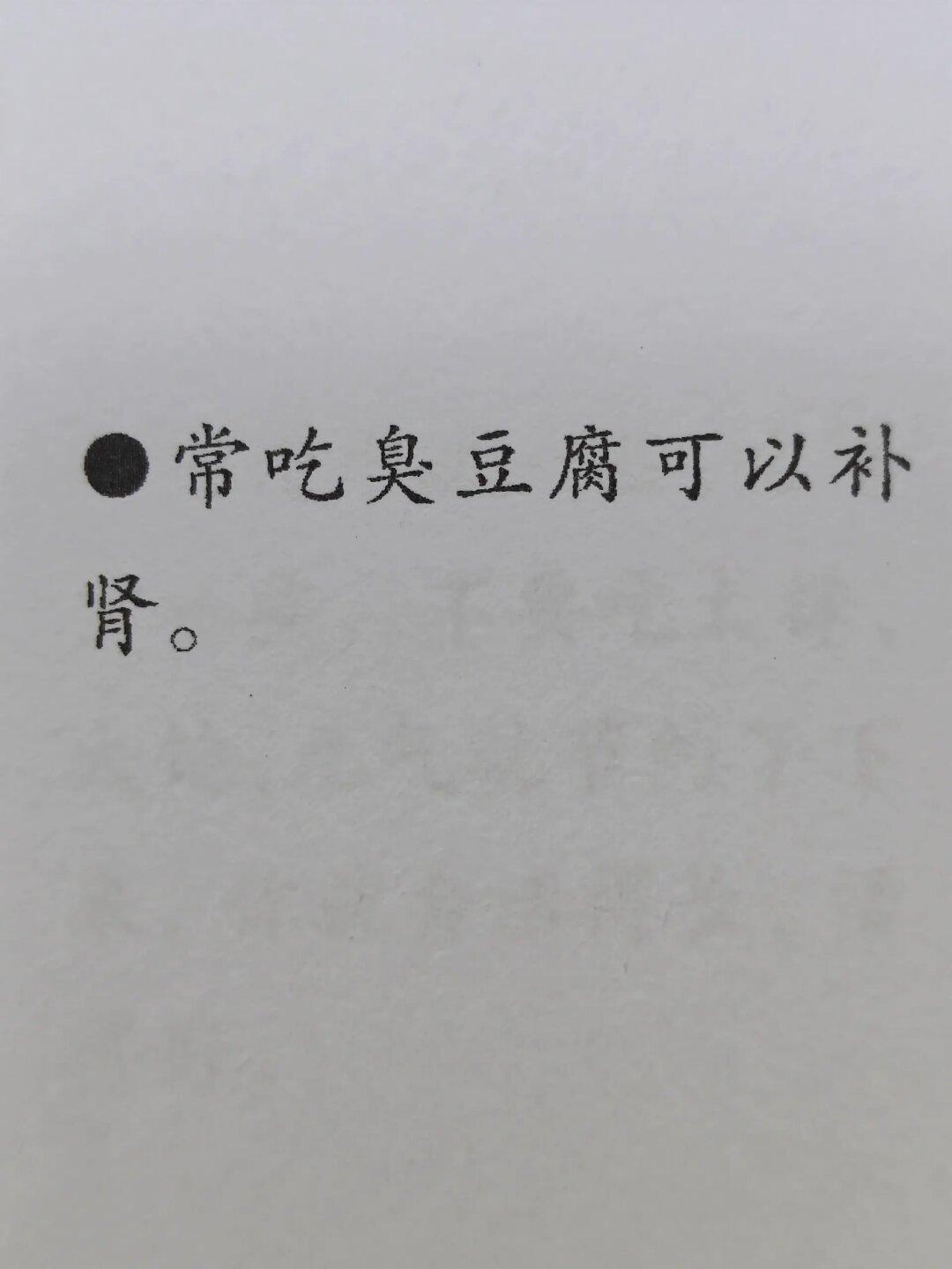 《黄帝内经》讲补肾