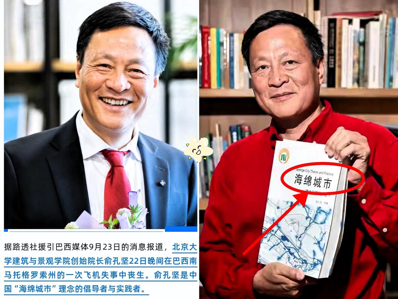 俞孔坚教授走了，
​他最大的遗憾，
​不是没有和太太子女告别，而是他带领的土人公