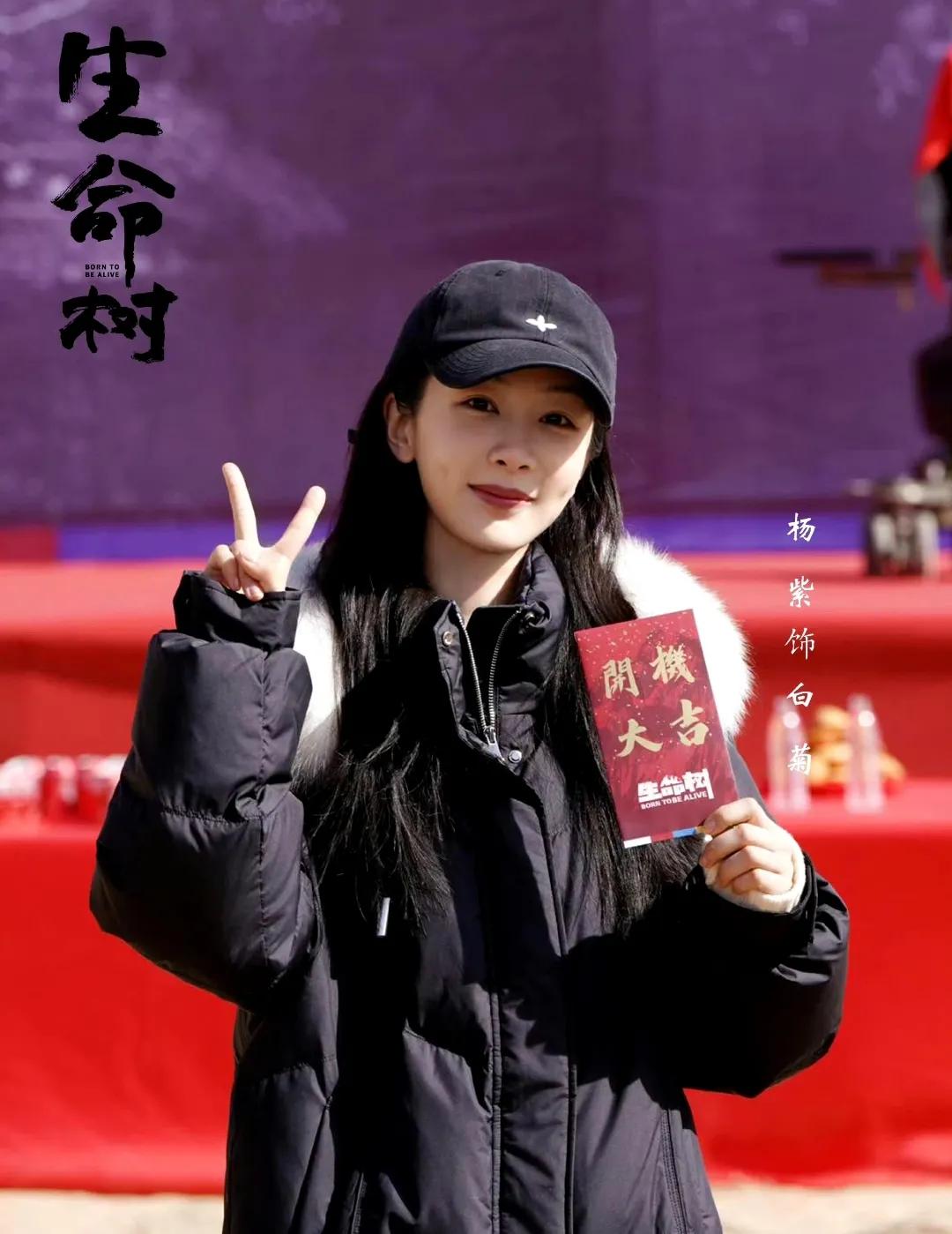 《生命树》开机，杨紫怎么瘦得那么厉害，看着都没有什么肉了。还是有点肉比较好，虽然