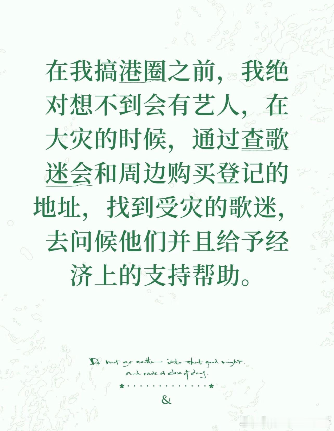 哇姜涛还挺有心的，找到受灾的歌迷问候他们，还有其他香港艺人给予粉丝经济支持 