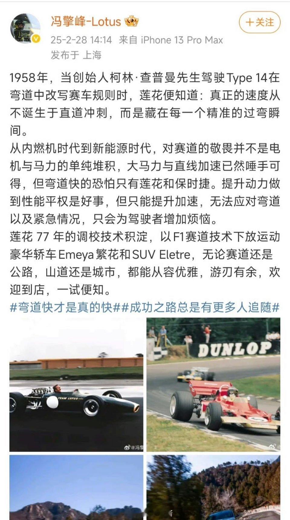 莲花集团CEO疑似回应小米 倒也不必在网上吵吵，实在不行就去赛道比比呗！赛道可不