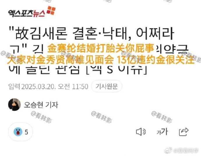 韩国多家媒体发声力挺金赛纶，批判金秀贤涉嫌与未成年恋爱、债务纠纷等争议行为，舆论