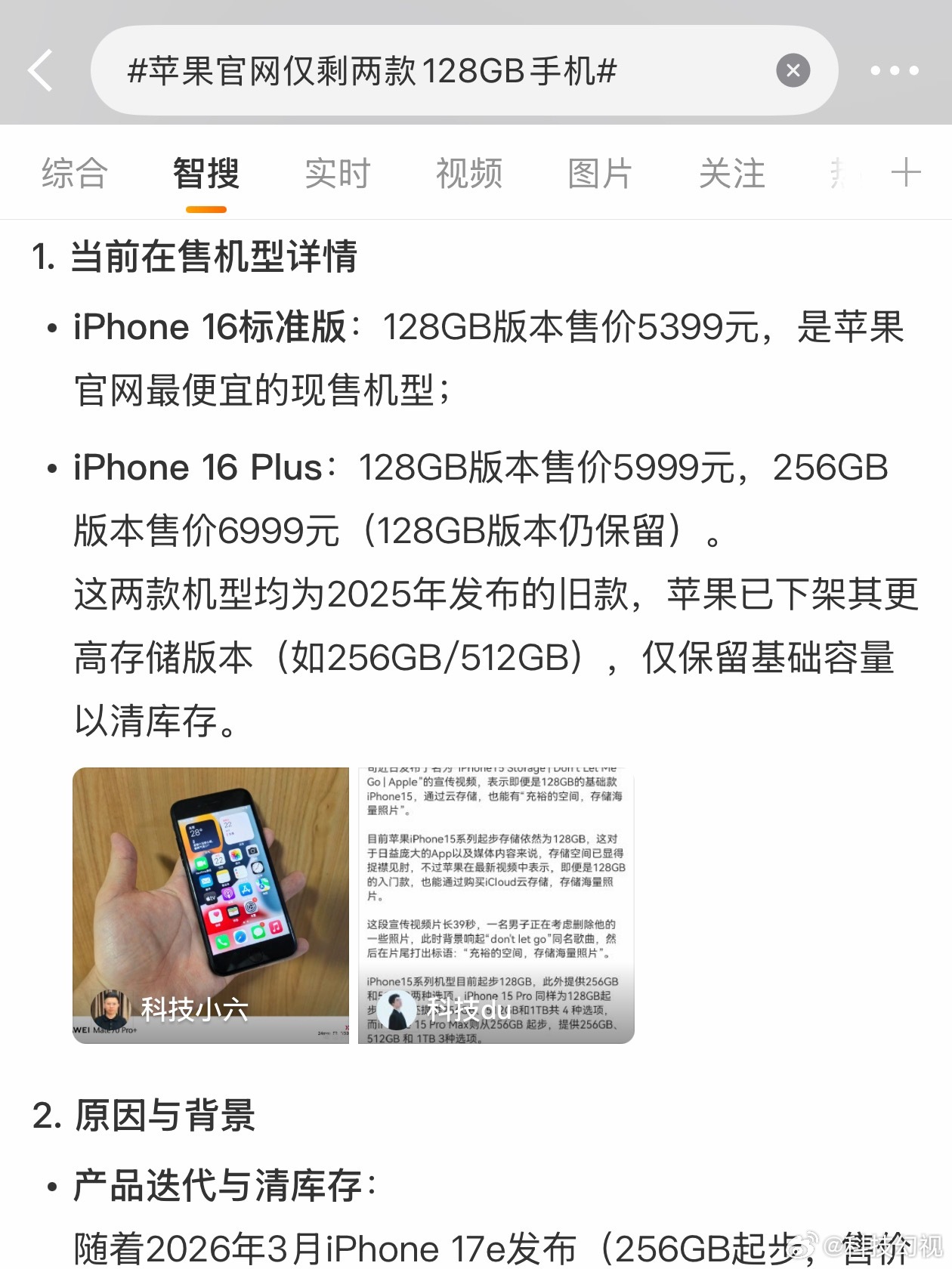 苹果官网仅剩两款128GB手机且买且珍惜啊朋友们，以后就买不到128GB的iPh