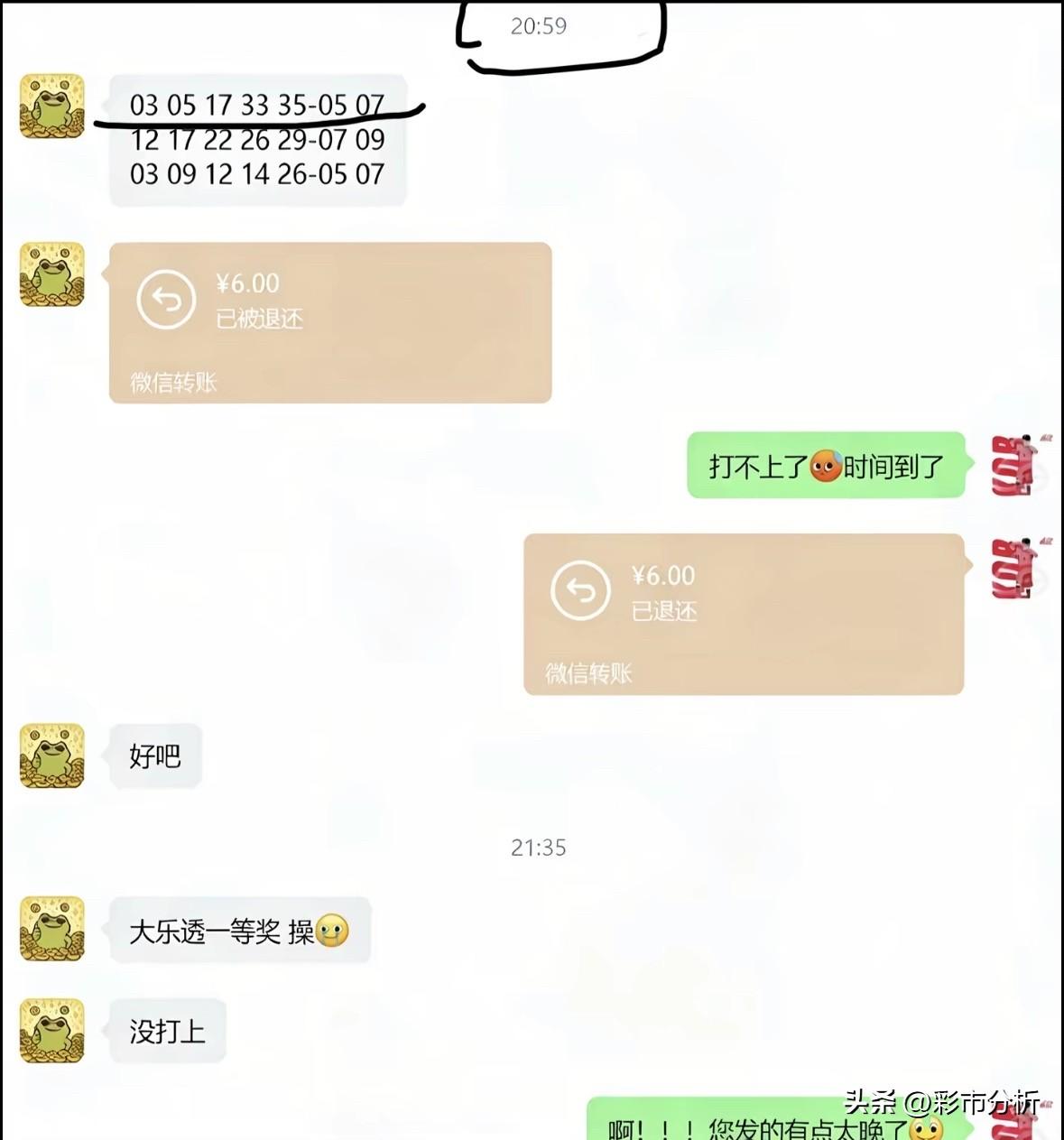 20：59分选中头奖号却来不及出票？彩友截图显示停售前1分钟微信联系站主出票，结