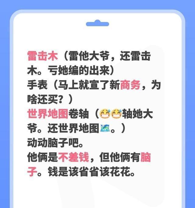 这俩人最近的操作我是真看不懂，有钱是真有钱，但感觉脑子不太好使。

那个雷击木和
