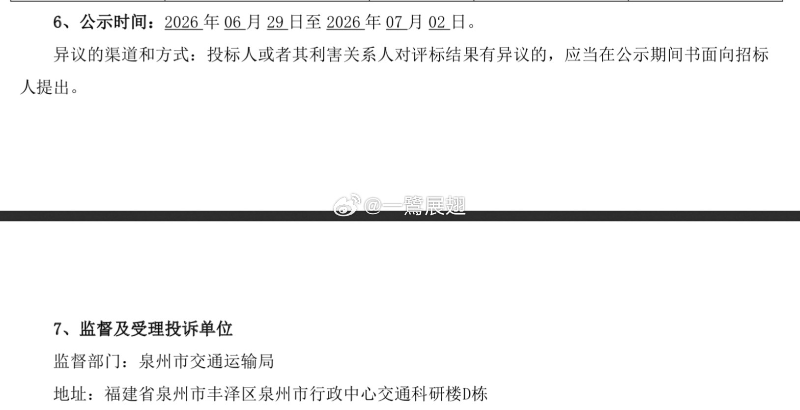 厦漳泉城际铁路R1线土建施工，昨日漳州段和泉州段也分别发布中标候选人公示，公示期