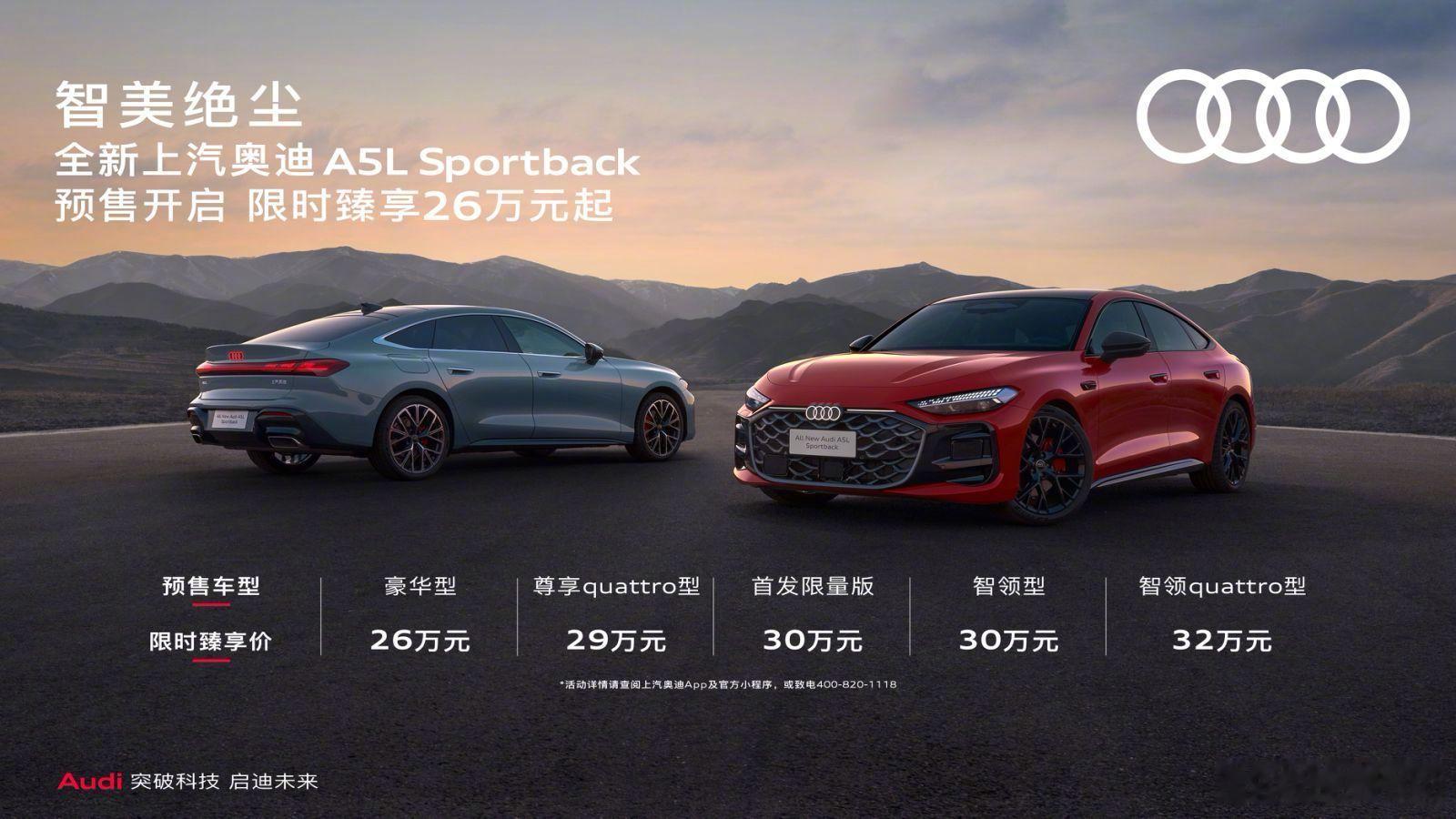 上汽奥迪A5L开启预售 上汽奥迪A5L Sportback预售，26万，29万，