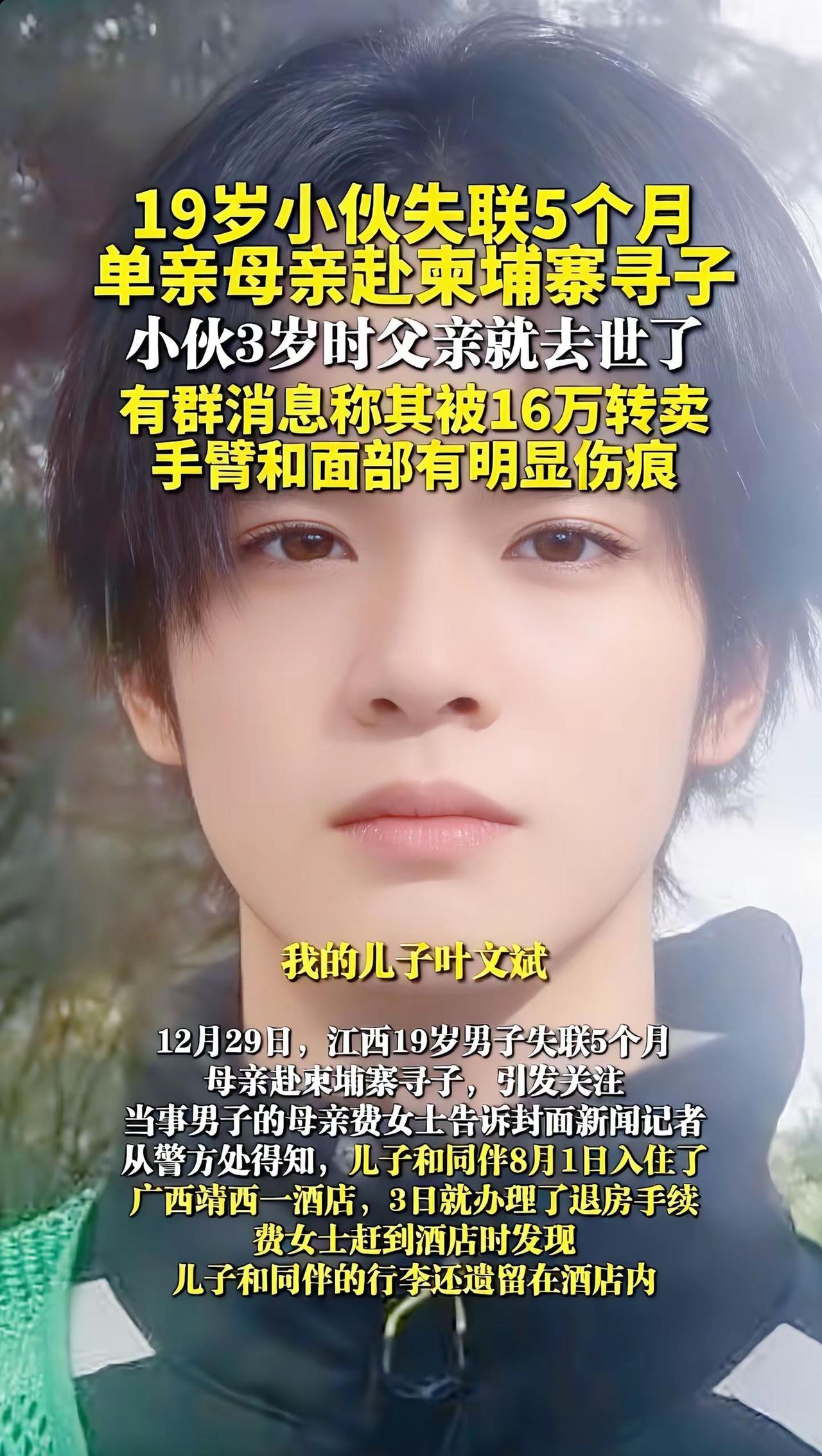 江西单身母亲赴柬埔寨寻找儿子，希望好心人能帮到她，我就不分地域找你一下了@潮州商