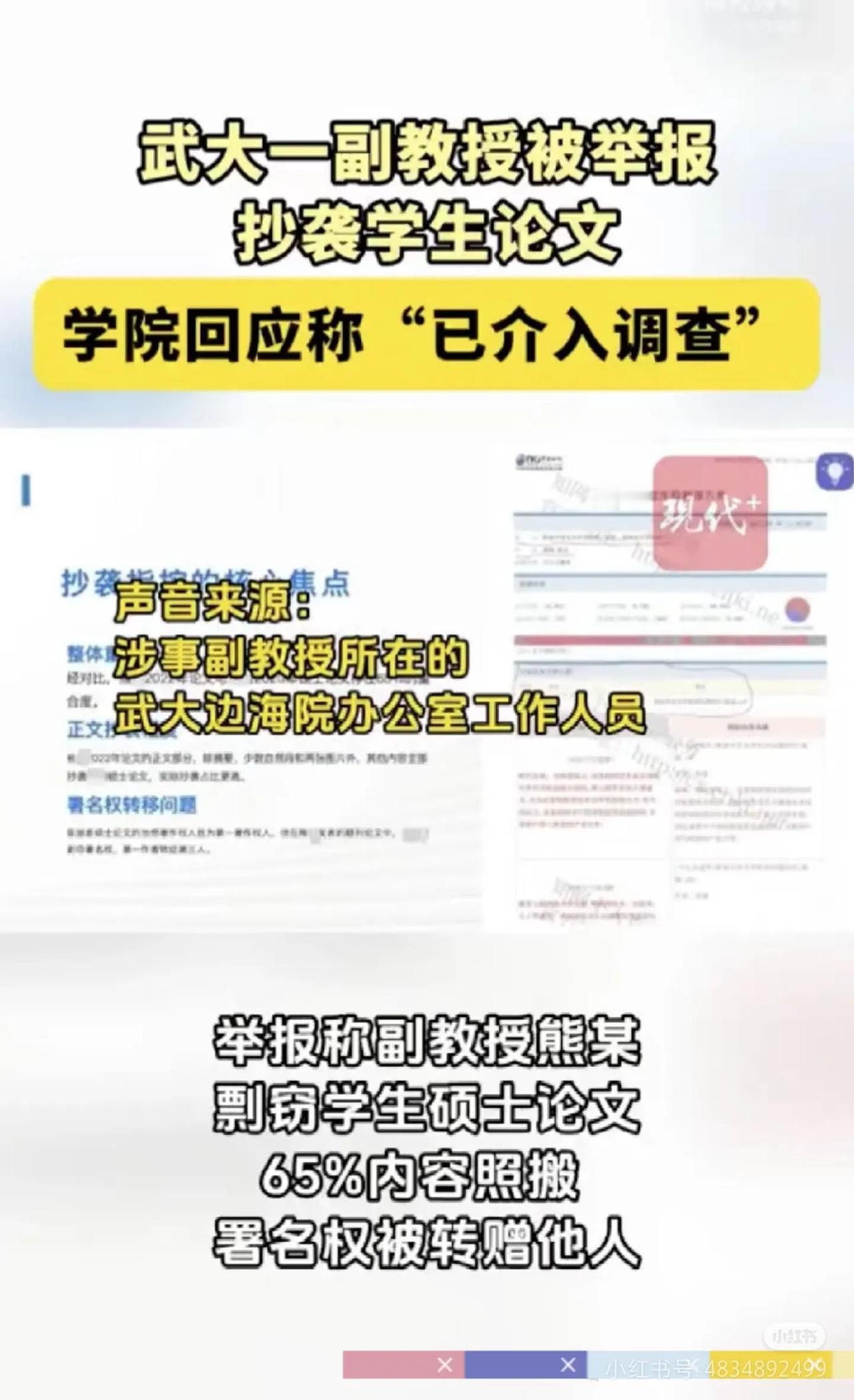 太丑了！武大这位导师直接拜学生为师吧！武大一熊姓副教授被举报抄袭自己学生的论文还