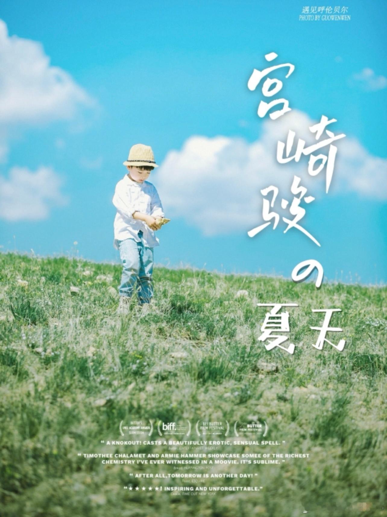 碧蓝如洗的天空，一望无际的草地，带着青草味儿的微风和等风的少年…宫崎骏漫画中的真