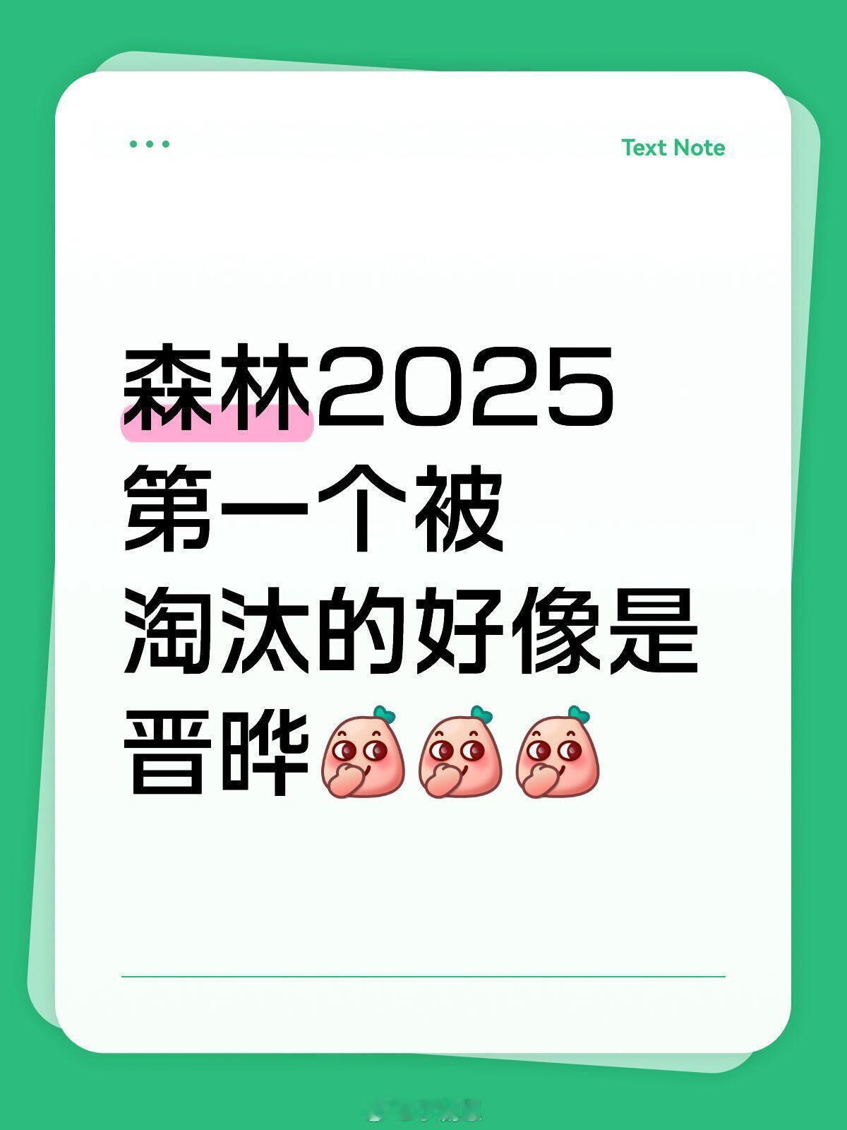 森林进化论2025预测森林之战一上来我就把预告逐帧分析，有一段很明显“物种消亡没