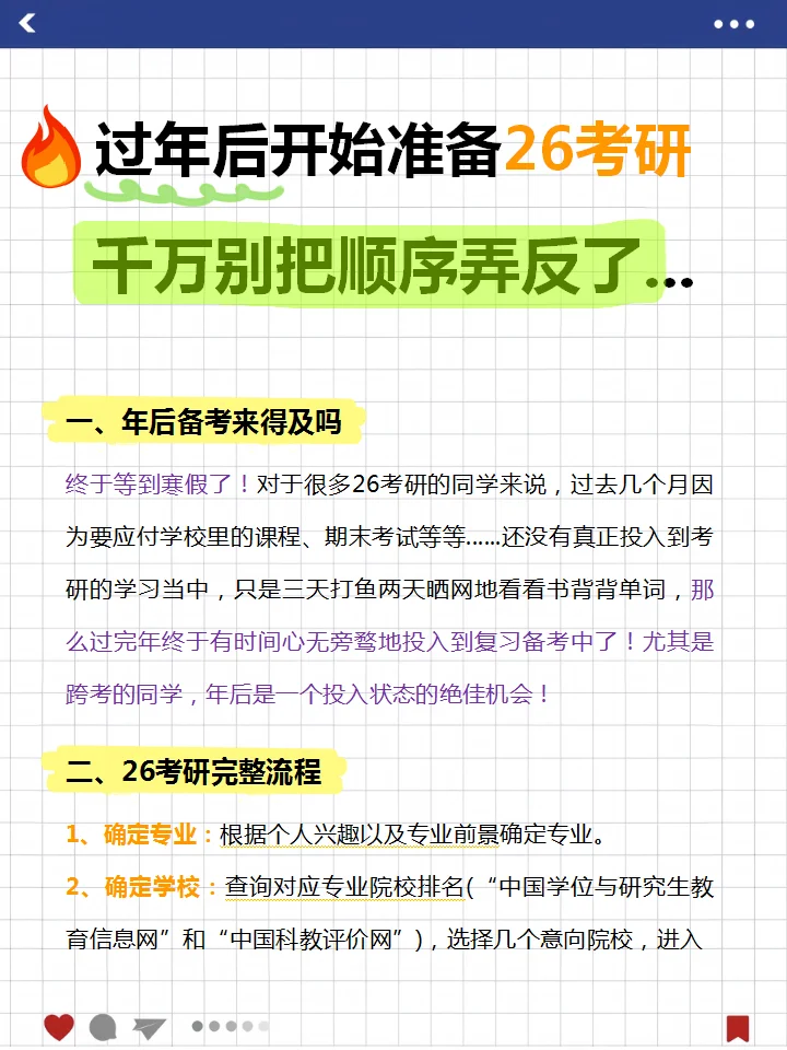 🔥年后准备考研，千万别把顺序弄反了......