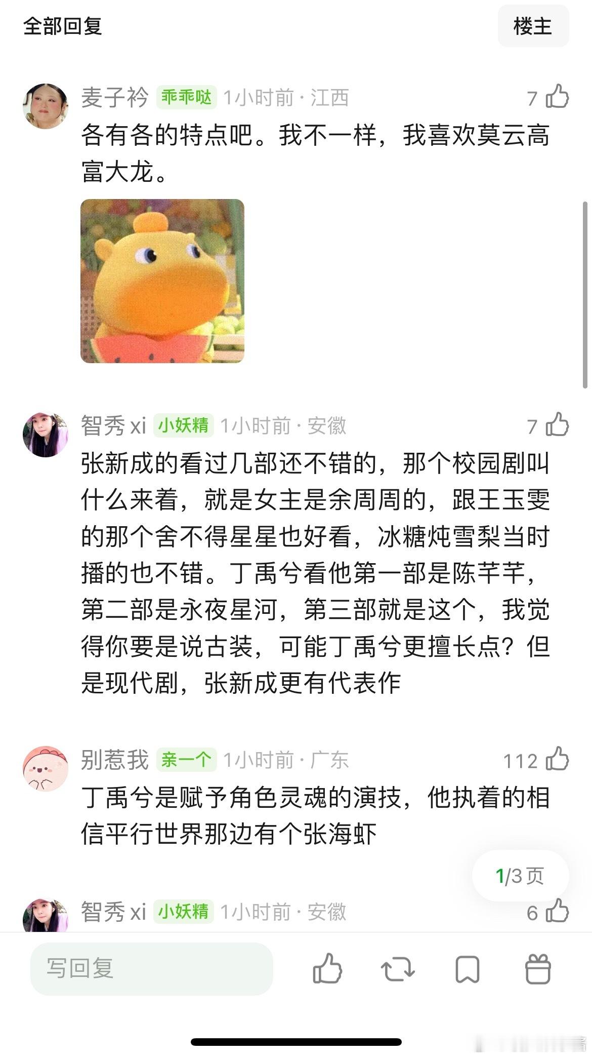 网友热议张新成丁禹兮谁演技更好？ 