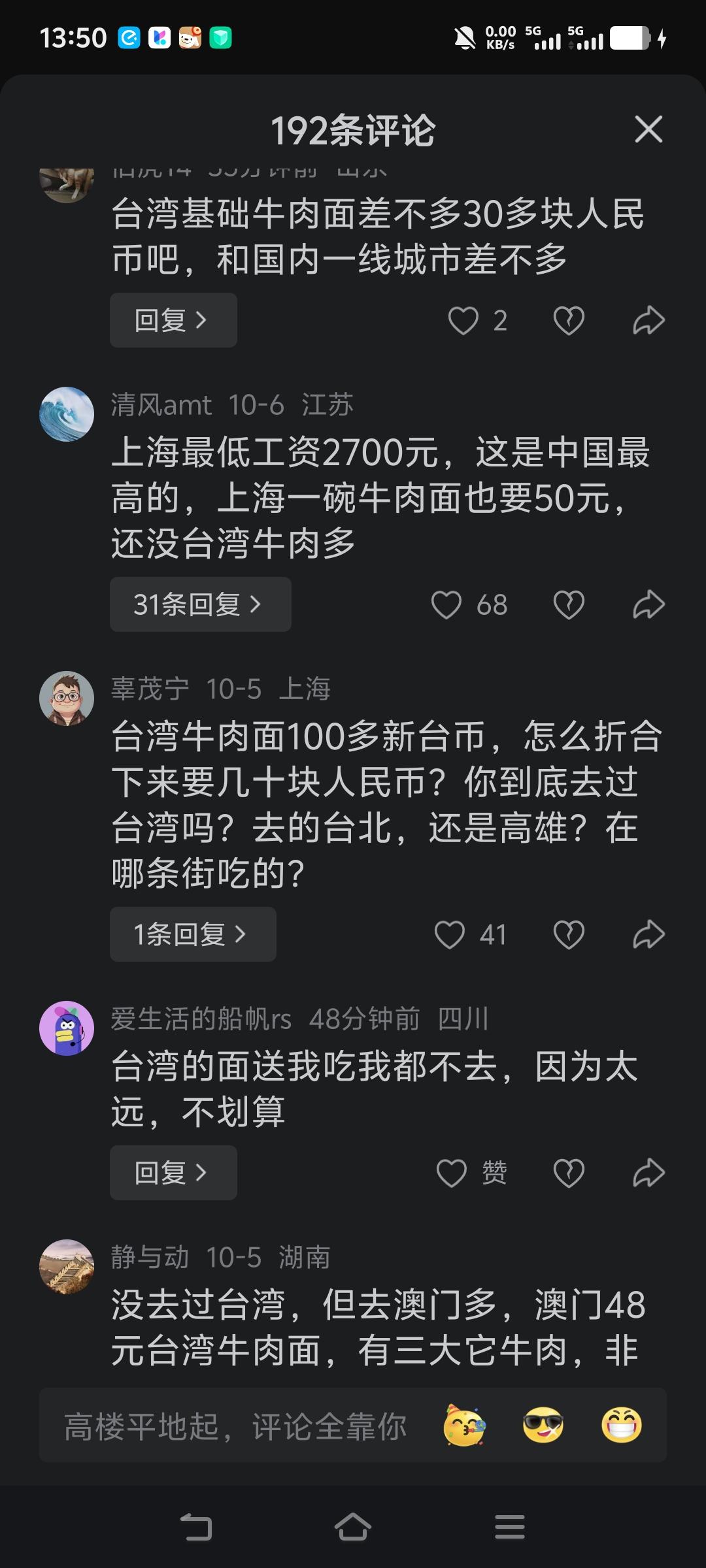 回收台湾之前，先把台湾的物价算清楚，到时候好管理。
不少人说大陆牛肉面接近50元