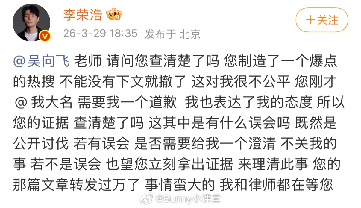李荣浩再喊话吴向飞，吴向飞你到底行不行啊