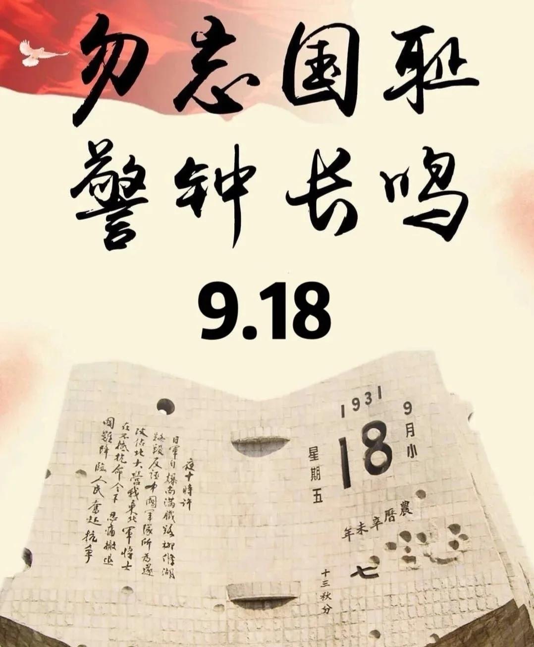 听！南京城10点整全城警报拉响。今天是2026年9月18日，警报再一次拉响，提醒