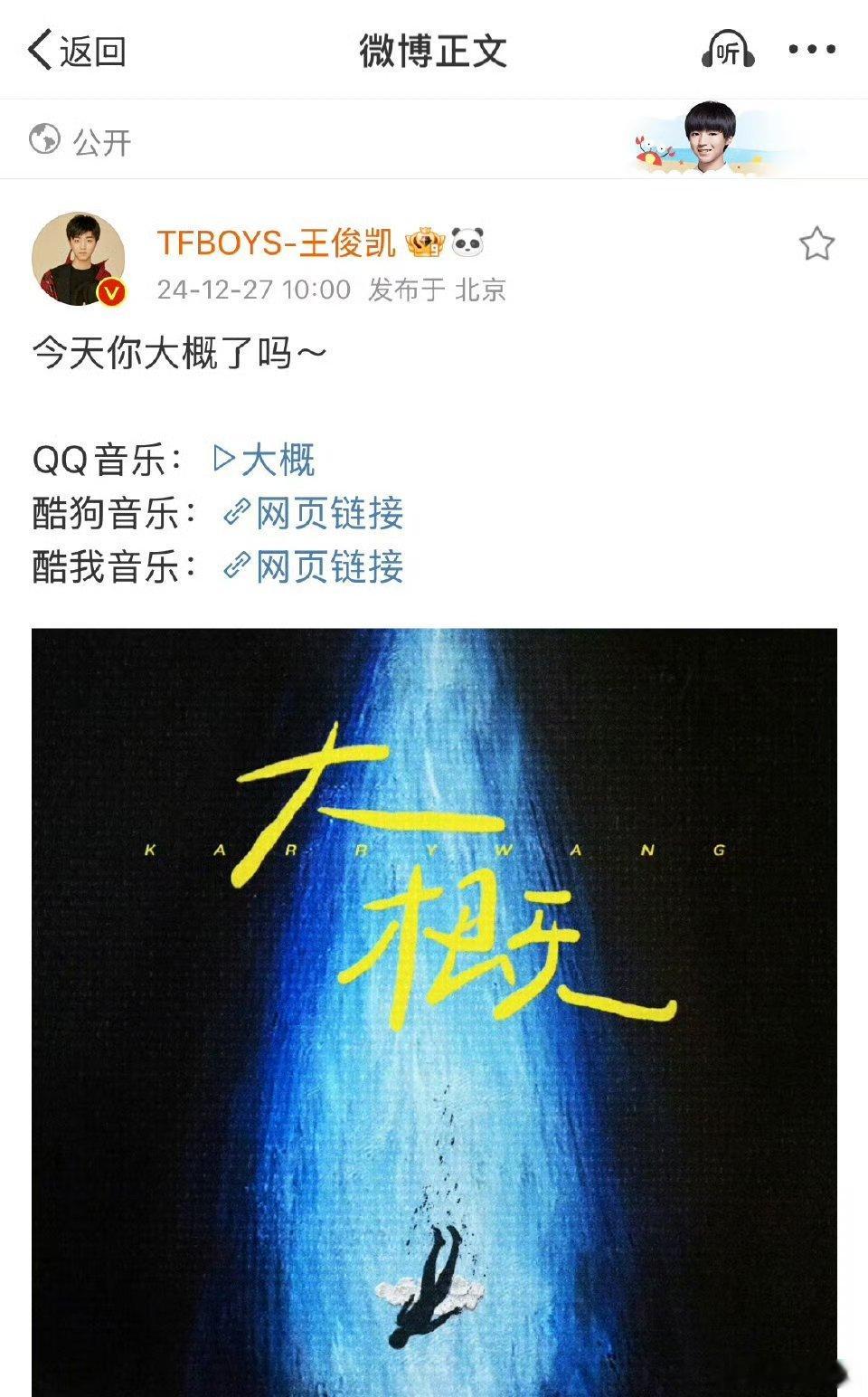 王俊凯[超话]  王俊凯新歌 我看谁还不知道小凯上新歌了啊 真的给我期待住了 毕