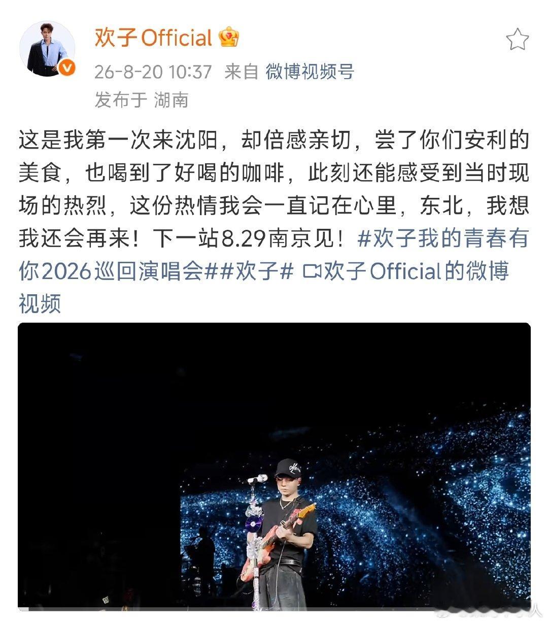 欢子下周还有演唱会啊？欢子因为身体原因退赛了？看他工作室发的下周六还有演唱会啊，