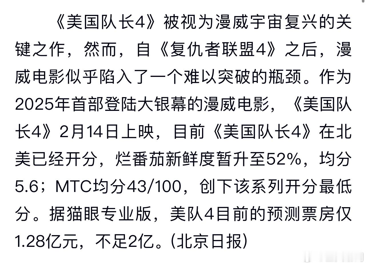 美队4中国预测票房不足2亿 美国队长4卖的是情怀，而不是品质，电影也没有什么创新