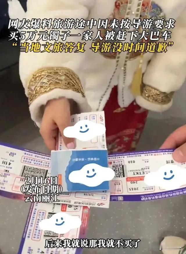 2月18日，丽江游客回应不买5万玉器被赶下车，详细请了来了！

事情是这样的，2