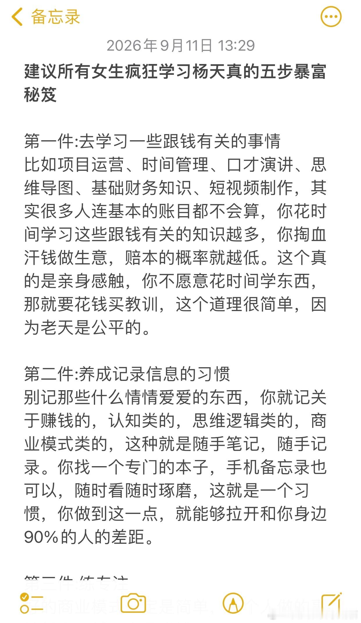 建议所有女生疯狂学习杨天真的五步暴富秘笈 ​​​