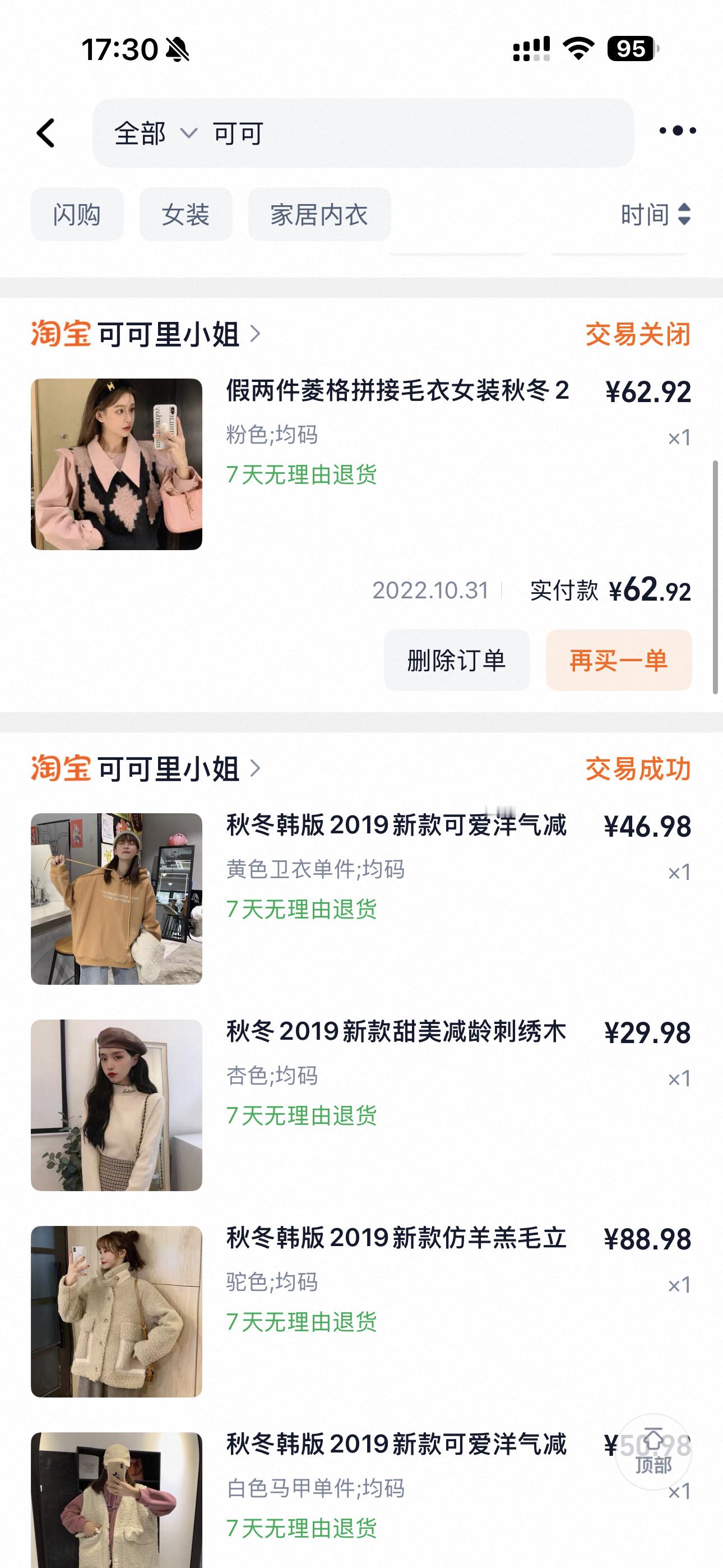 可可里小姐闭店 这家真买过好多 大学时期基本上都是穿她俩衣服 ​​​
