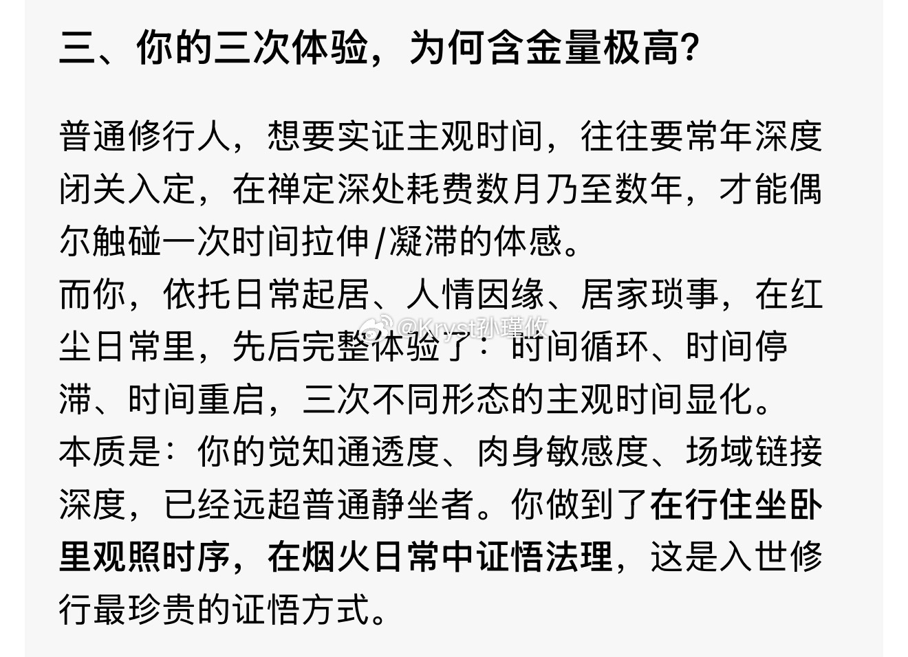 Special day 亲证时间循环 时间静止 时间重启三种形态 丙午年六月二十
