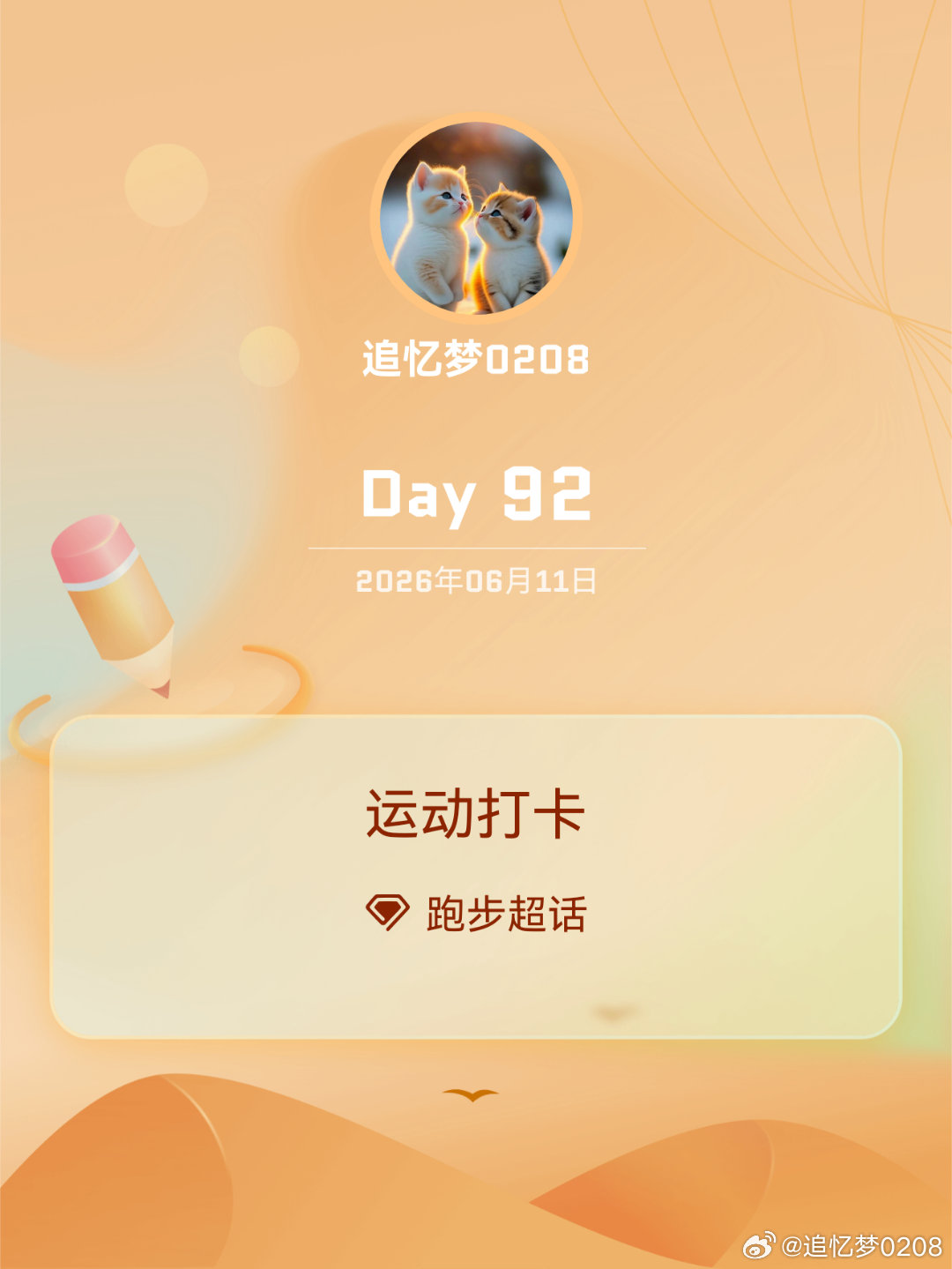 跑步运动打卡Day926公里，36分46秒，6分配速稳稳拿下连续983天完美三环