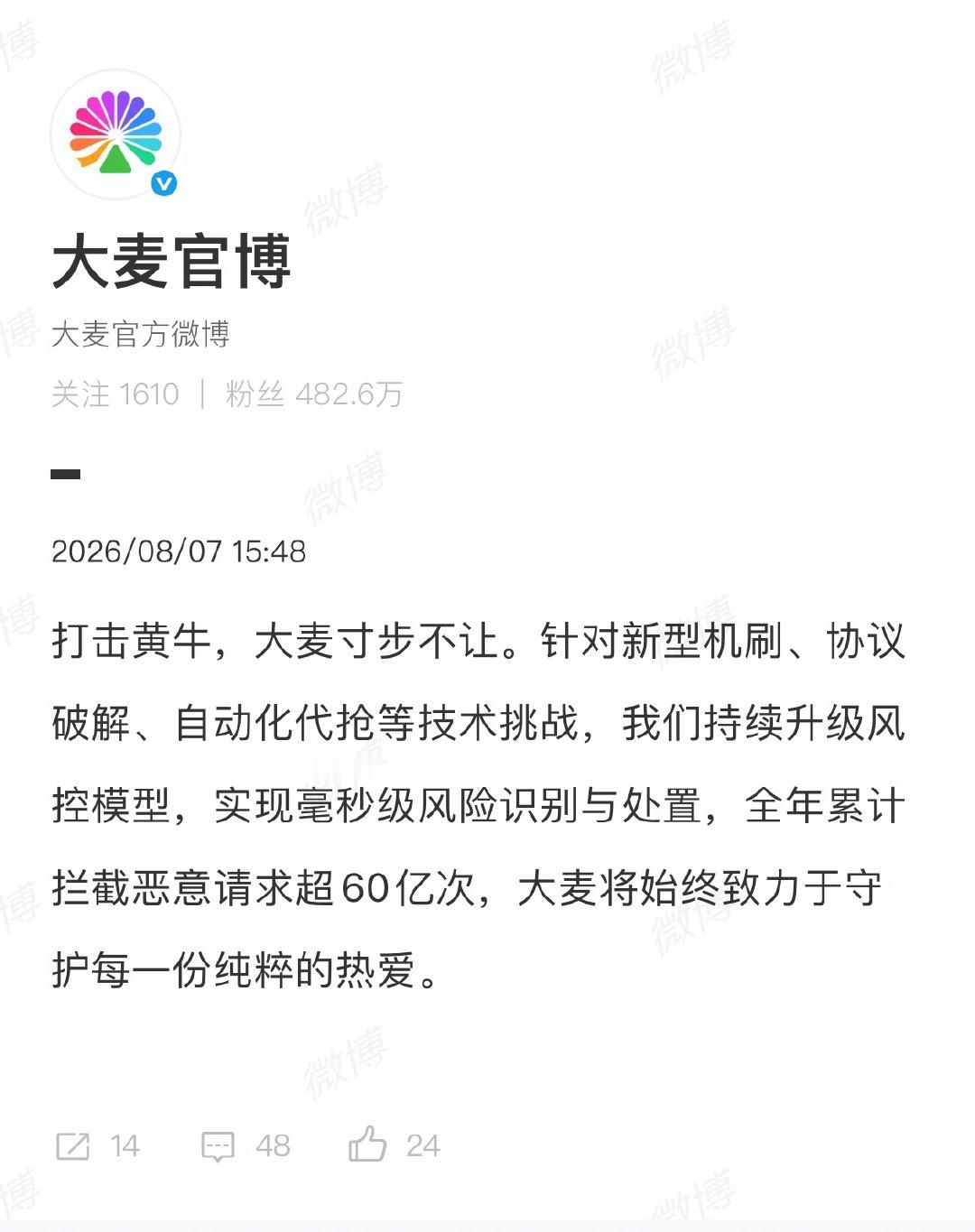 大麦打击黄牛抢票60亿次 大麦发文公布重磅风控数据！全年超 60 亿次恶意购票请