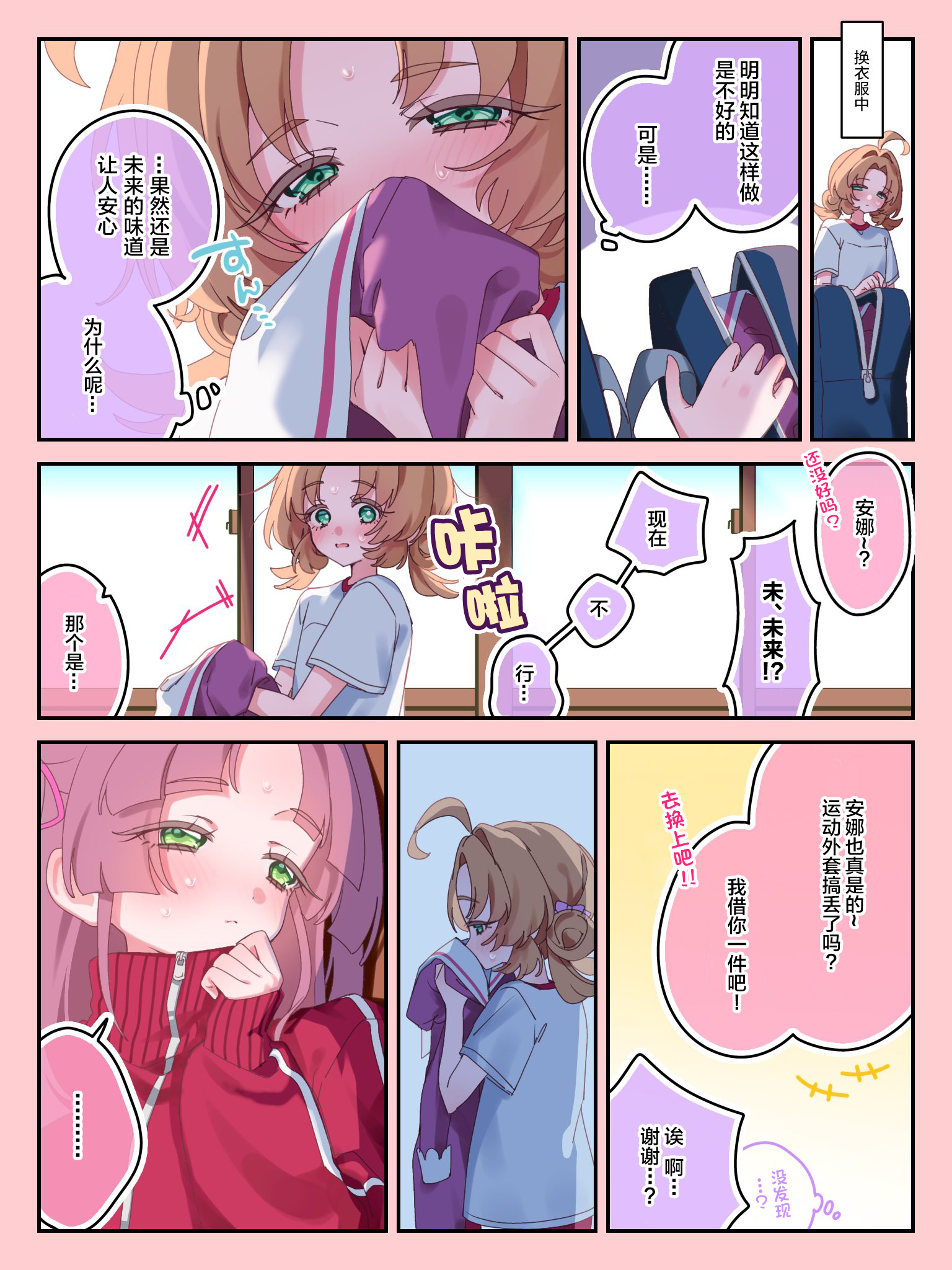 个人汉化 → 名侦探光之美少女！ぷく3 网页链接あんみく 