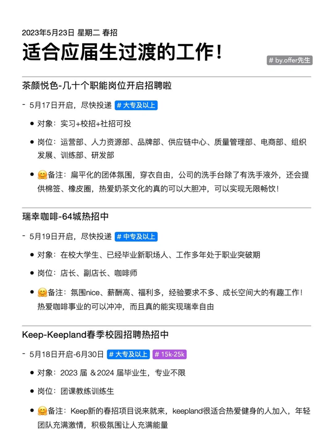 应届生可以做的过渡工作？这篇笔记整理全了