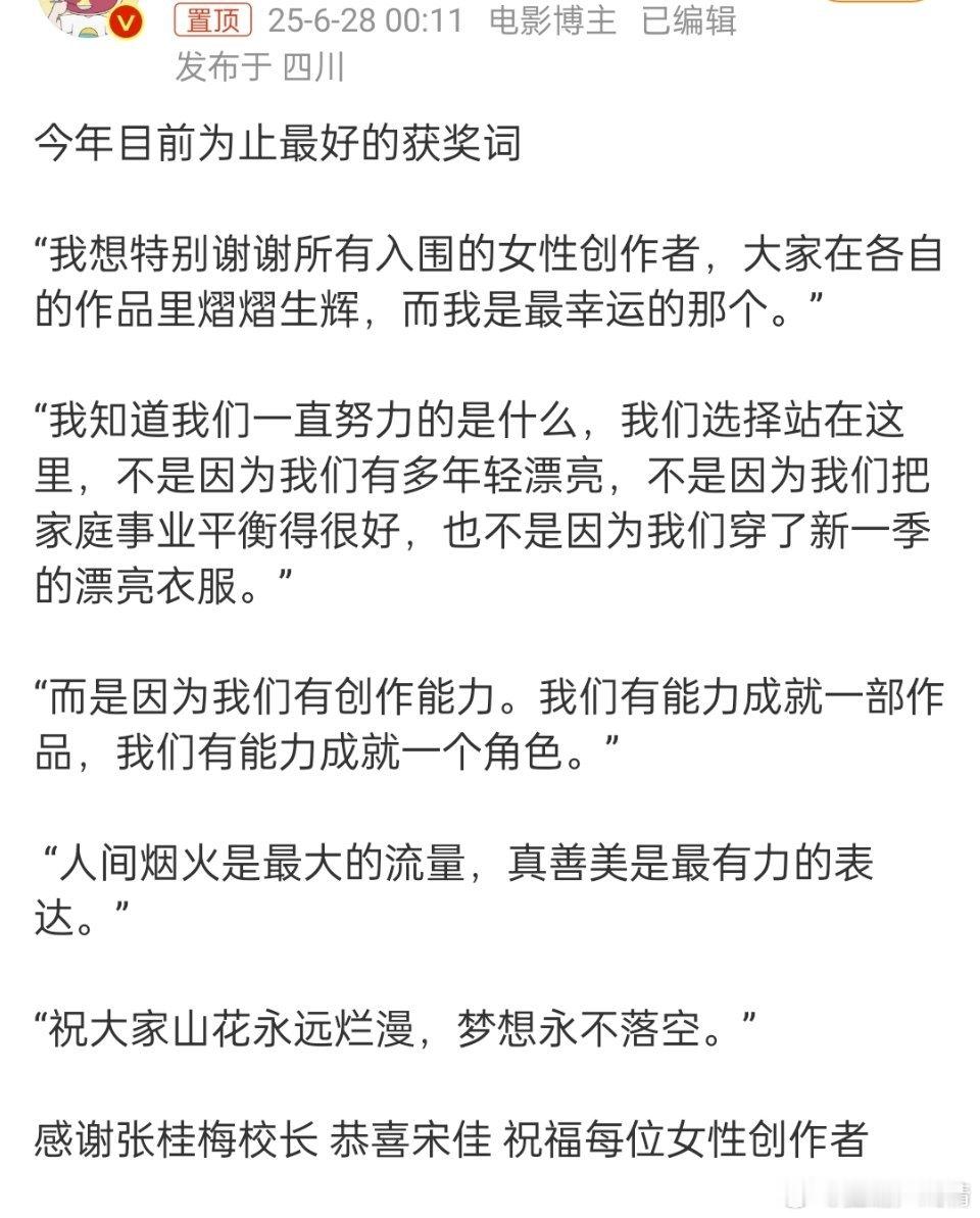 宋佳今年目前为止最好的获奖词虽然说的极好，但是感觉提前想好了草稿[嘘] ​​​