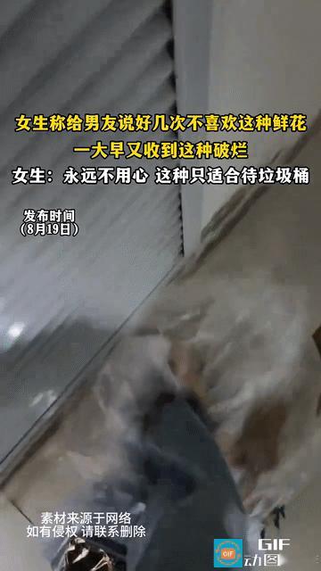 网友吵翻了：一女子发视频称自己和男友说了很多次不喜欢这种花，可男友就像没听到一样