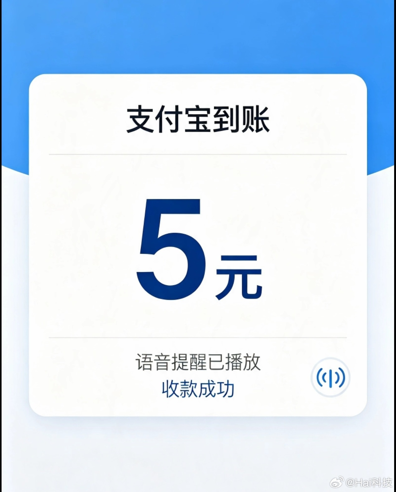 我现在能理解那些打开语音到账播报的商户了，至少付了款立即就能听到声音，人家给个截