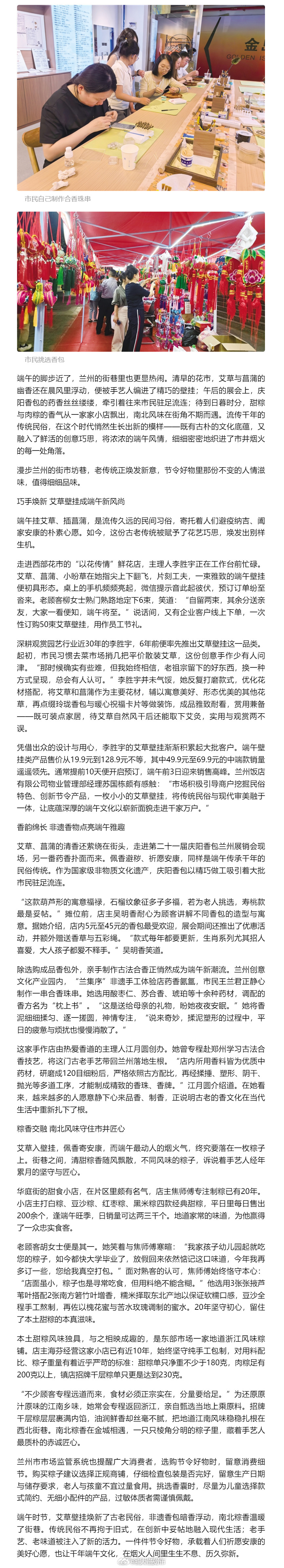厚道甘肃浓情端午【民俗添巧思 佳节味更浓 兰州端午节令好物迭代焕新走进百姓生活】