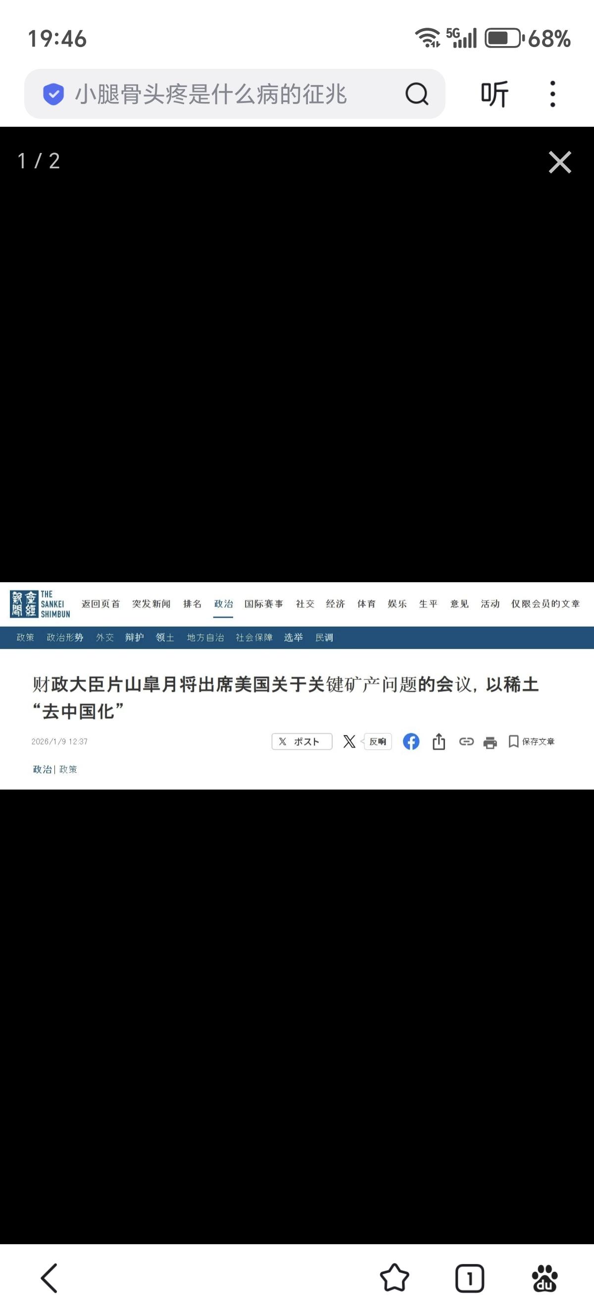 日本财政大臣：日本有成为出口限制对象的经验——日本产经新闻报道，1月9号，日本财