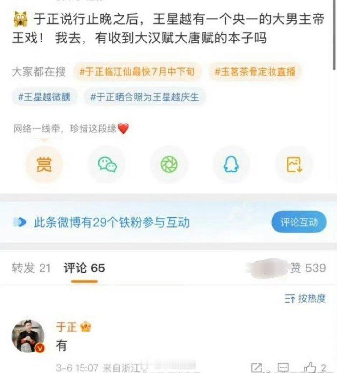 粉丝快去捂住于正乱说的嘴，他说王星越收到了大汉赋和大唐赋的本子。以后没出演就是婉