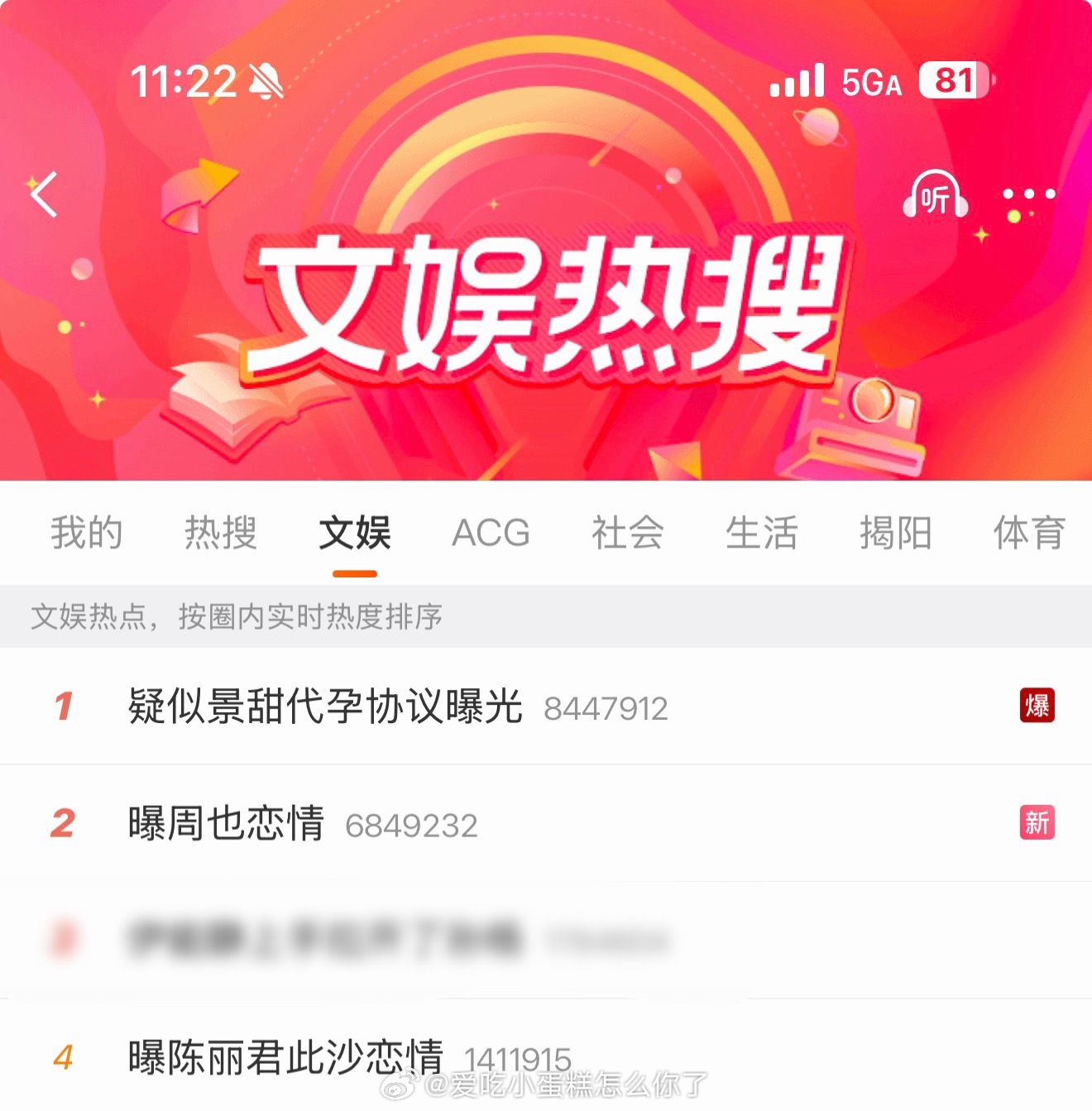 文娱榜你咋了？ 
