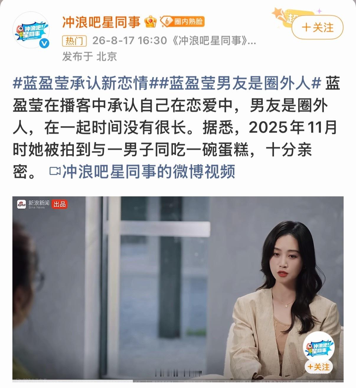 蓝盈莹承认恋情恋情官宣核心信息、确认恋情：面对主持人易立竞的提问，蓝盈莹明确回答