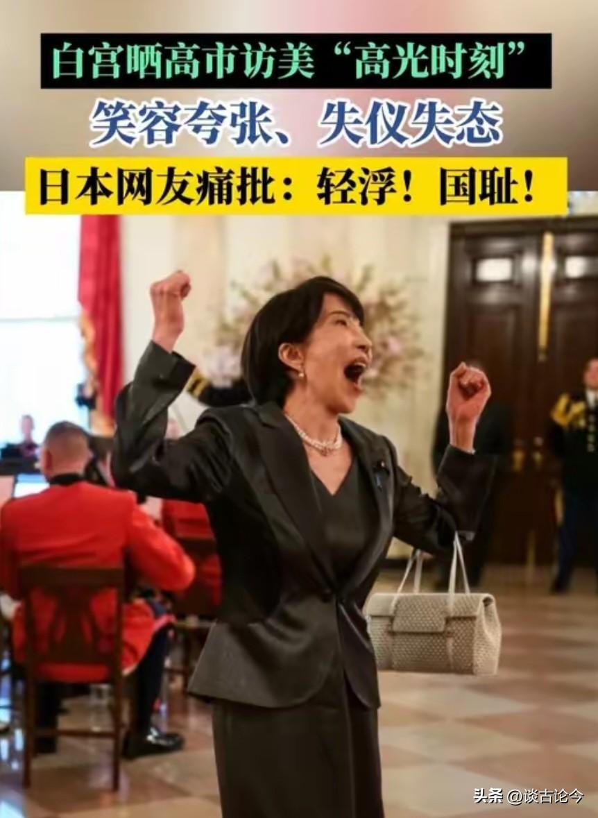 日本网民怒了！高市早苗访美献媚丢尽国格，真实细节太打脸

有日本网民这样说，“我