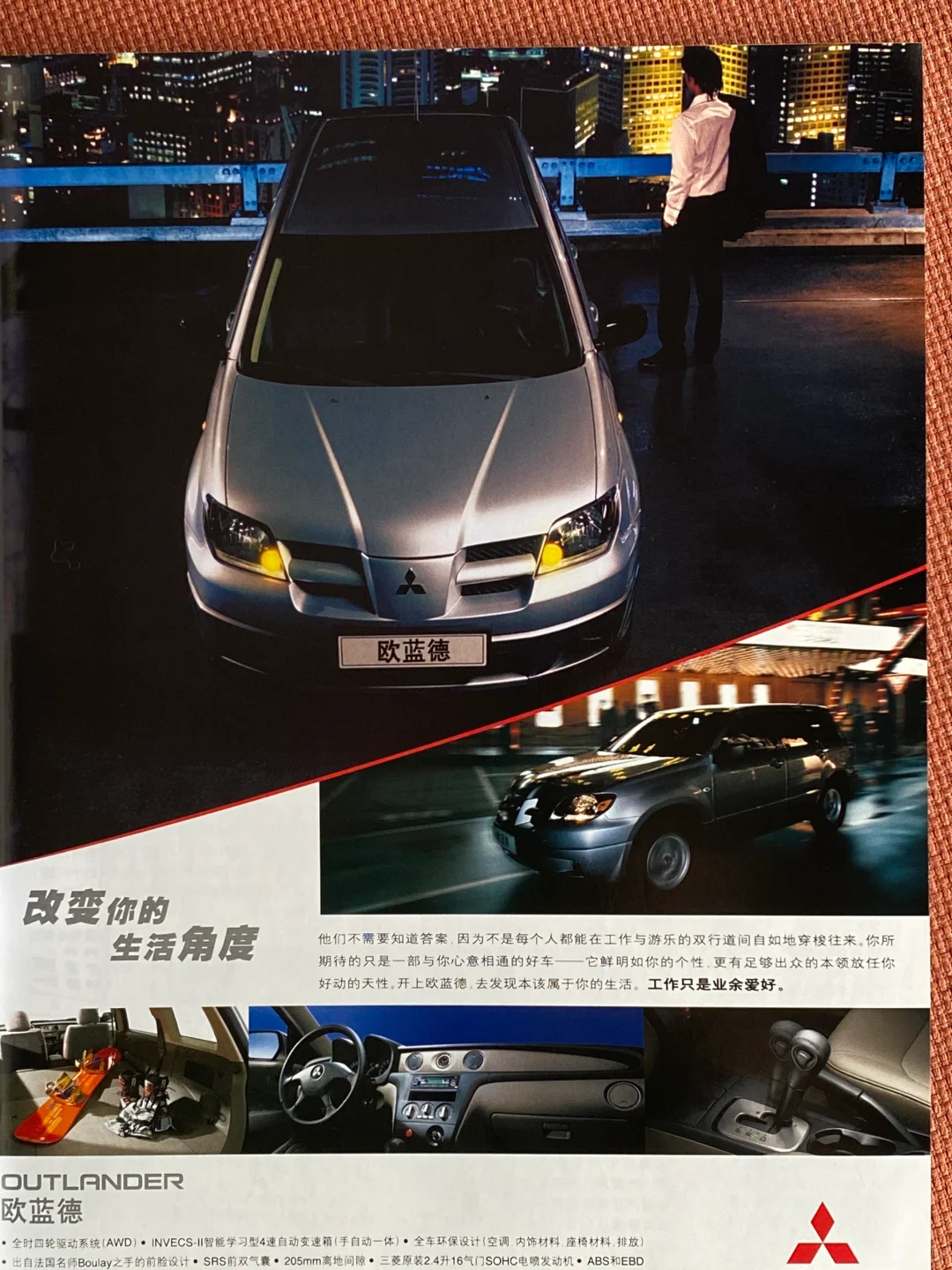 三菱欧蓝德，20年前自称CUV