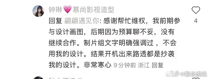 昭阳公主剧组服装被指侵权！该服化道设计师透露制片组文字曾明确强调不会用她们的设计