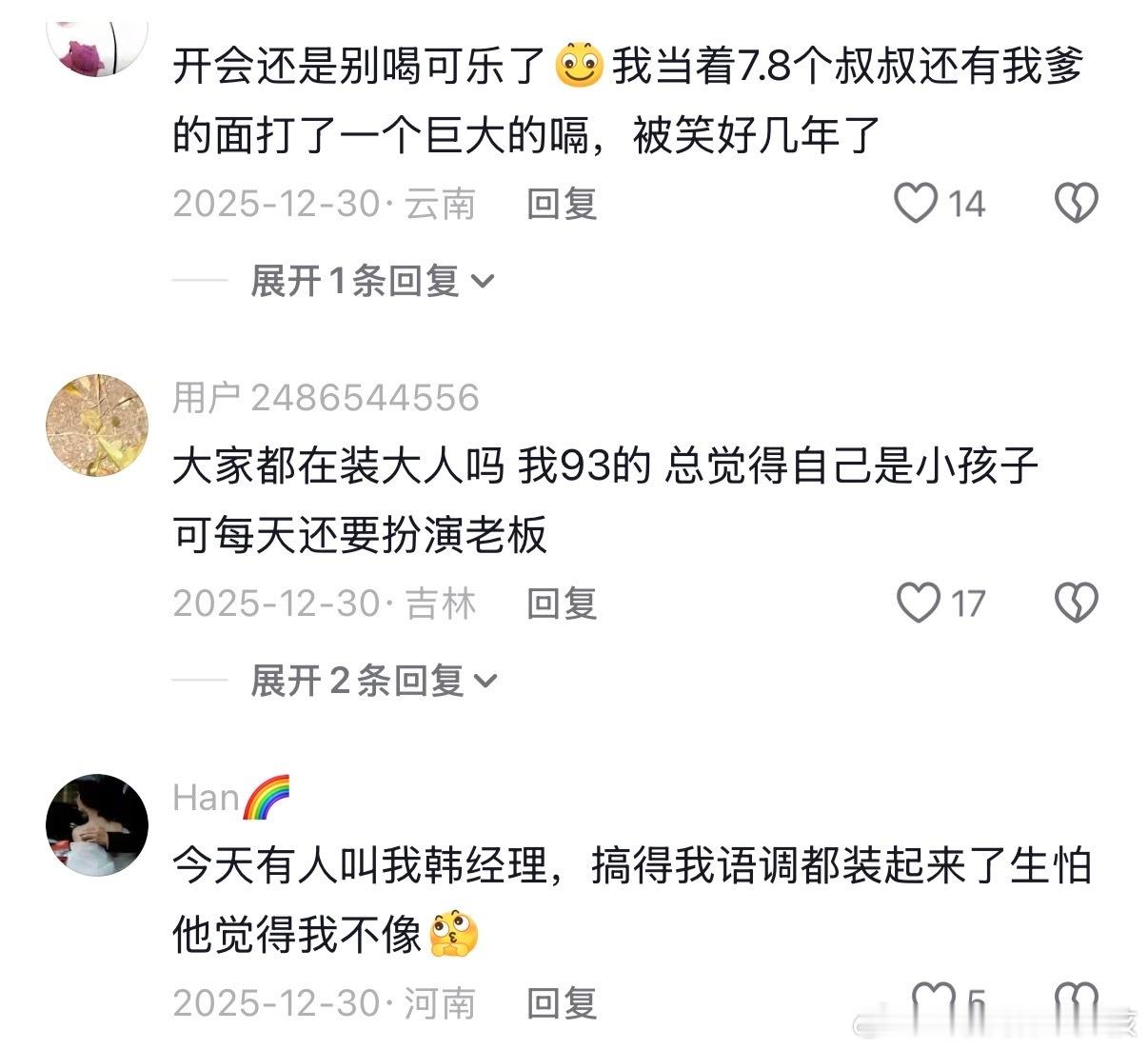 当你内心很幼稚，但还要装大人上班